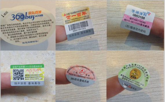 廣州防偽標(biāo)簽制作廠家哪些？怎么選？