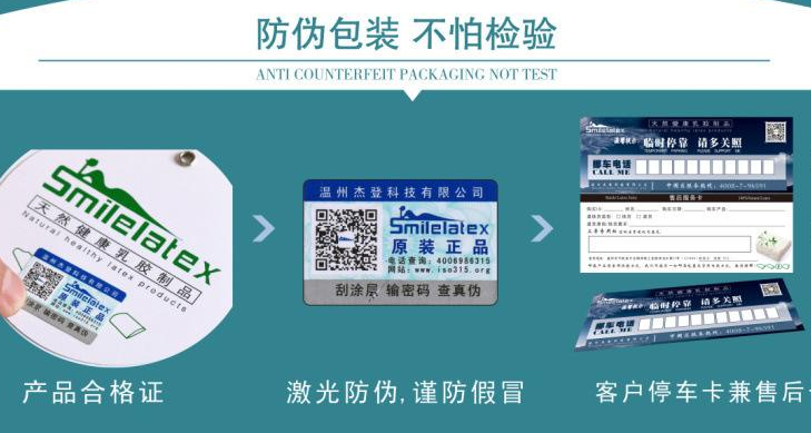 防偽標(biāo)簽定制服務(wù)，守護(hù)品牌信譽(yù)！