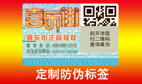 制作防偽標簽的成本是多少？如何控制成本？