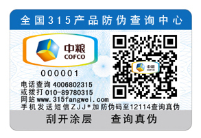 二維碼防偽標(biāo)簽 二維碼防偽標(biāo)簽