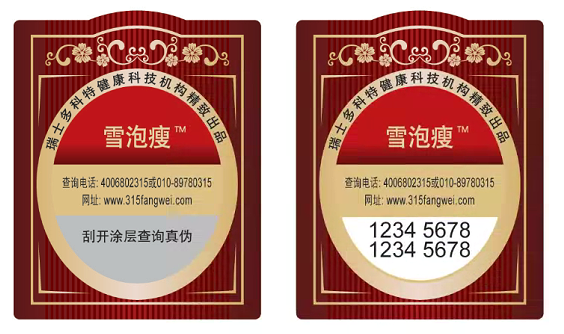 巧克力防偽標(biāo)簽,對巧克力進行防偽真假辨別-北京聯(lián)耘防偽標(biāo)簽廠家