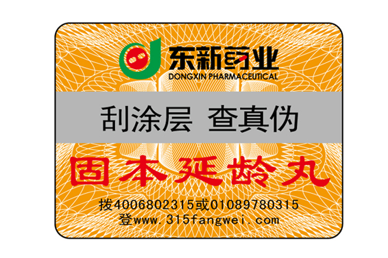 防偽標簽用于產品上在低溫下怎么存儲呢?-北京聯(lián)耘防偽公司