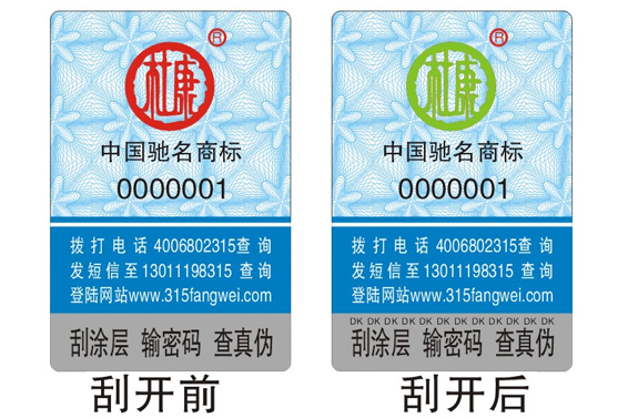 面膜定制二維碼防偽標(biāo)簽,輕松驗(yàn)證所購買商品的真假-北京防偽公司